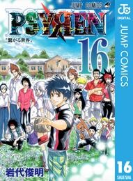 PSYREN―サイレン― 16 冊セット 全巻