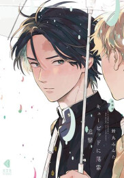 キューピッドに落雷