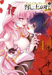 ファム・ファタールを召し上がれ@comic (1巻 最新刊)