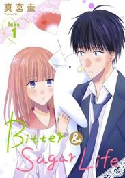 【期間限定　無料お試し版】Bitter&Sugar Life［1話売り］ story01