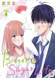 【期間限定　無料お試し版】Bitter&Sugar Life［1話売り］ story04