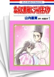 なんて素敵にジャパネスク