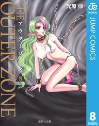 アウターゾーン 8