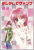 もしかしてヴァンプ