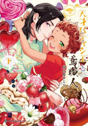 天才パティシエと鳶職人