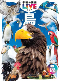 学研の図鑑 LIVE 新版セット (全12冊)
