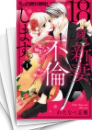 18歳、新妻、不倫します。