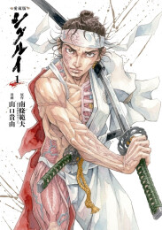 愛蔵版 シグルイ (1-7巻 全巻)
