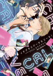 イチゲキリバーサルコール! (1巻 全巻)