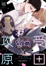 受田と攻原 (1巻 全巻)