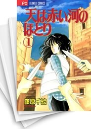 天は赤い河のほとり