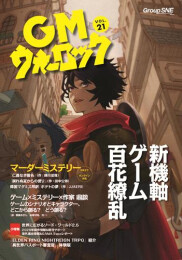 GMウォーロック(21)