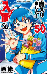 ◆9月30日迄! 期間限定復刻特典付!!◆魔入りました!入間くんシリーズ (全60冊)[オリジナル缶バッジ54種付]