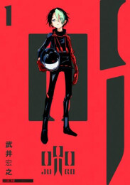 呪ロ (1巻 最新刊)
