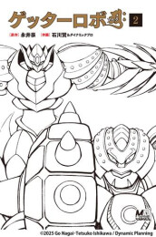 ゲッターロボアーク