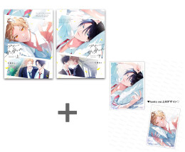 [2025年11月15日発売予定]【有償特典付き】百瀬あん先生「アオハルは愛し愛され」上下巻2冊セット[予約]