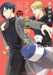 ミイラの飼い方 (1-22巻 最新刊)