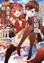 最強職《竜騎士》から初級職《運び屋》になったのに、なぜか勇者達から頼られてます@comic（１）【期間限定　無料お試し版】