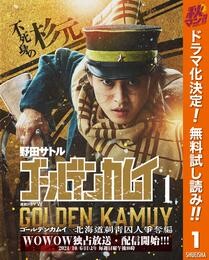 ゴールデンカムイ 実写特装版