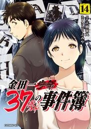 金田一37歳の事件簿