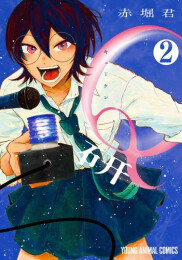 Q研 (1-2巻 最新刊)