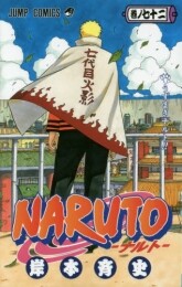 ナルトNARUTO(1-72巻 全巻)