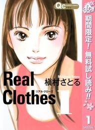 Real Clothes【期間限定無料】 1