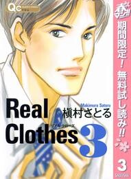 Real Clothes【期間限定無料】 3