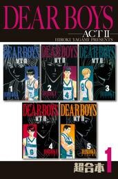 DEAR BOYS ACT2 超合本版