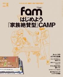 はじめよう『家族絶賛型』CAMP