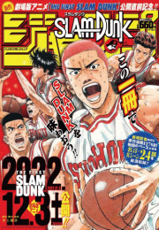 『スラムダンク SLAM DUNK』ジャンプ