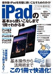 iPadの基本から使いこなしまで1冊でわかる本