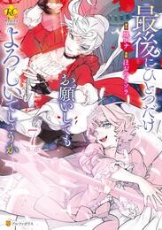 最後にひとつだけお願いしてもよろしいでしょうか7