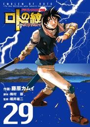 ドラゴンクエスト列伝 ロトの紋章~紋章を継ぐ者達へ~