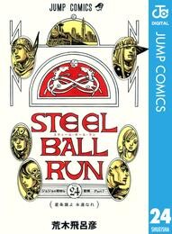 ジョジョの奇妙な冒険 第7部 スティール・ボール・ラン 24 冊セット 全巻