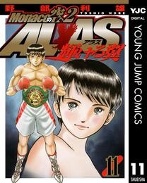 Monacoの空へ2 ALAS~輝ける翼~ 11 冊セット 全巻