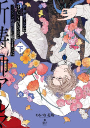 祈祷師アルマはすったもんだの末にイケメン辺境伯に嫁ぎました。