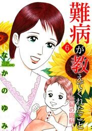 難病が教えてくれたこと6 ~妊婦の闘病~