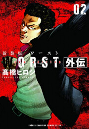 WORST ワースト外伝