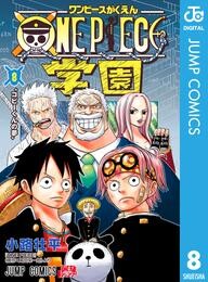 ONE PIECE学園 8 冊セット 最新刊まで
