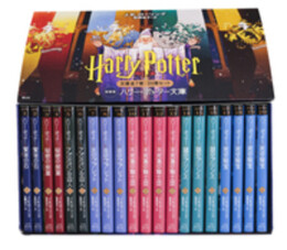 ハリー・ポッター文庫〈新装版〉BOX入り全20巻セット