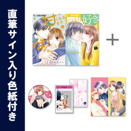 [5月上旬より発送予定]◆特典あり◆円城寺マキset (全10冊)[限定クリアカード2種セット+限定BIG缶バッジ+円城寺マキ先生直筆サイン入り色紙付き][入荷予約]