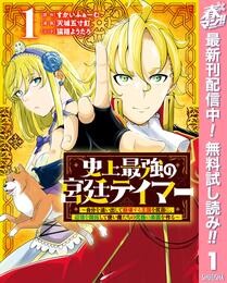 史上最強の宮廷テイマー ~自分を追い出して崩壊する王国を尻目に、辺境を開拓して使い魔たちの究極の楽園を作る~