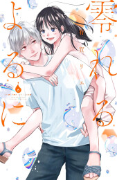 零れるよるに (1-6巻 最新刊)