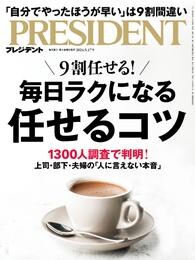 PRESIDENT 2024年5月17日号