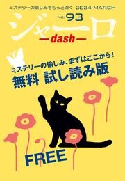 ジャーロ dash No.