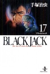 ブラック・ジャック