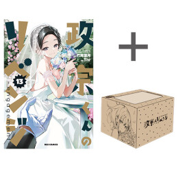 ◆特典あり◆政宗くんのリベンジ+Tiv先生描きおろし全巻収納BOXリニューアル版