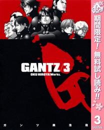 GANTZ【期間限定無料】 3