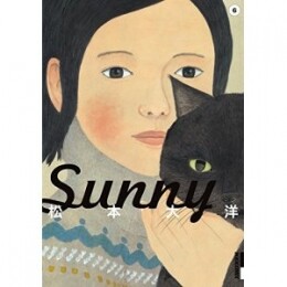 Sunny (1-6巻 全巻)